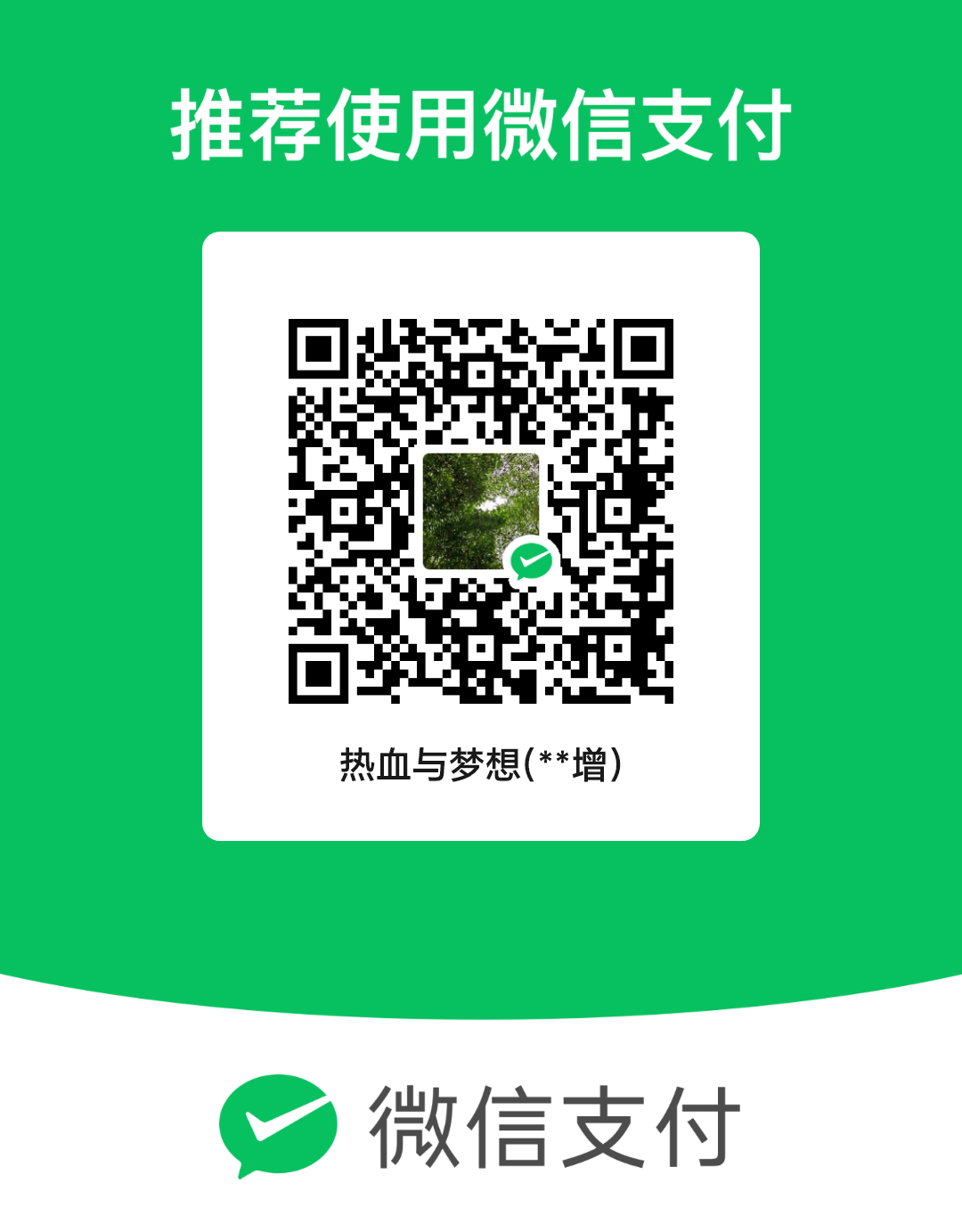 微信支付